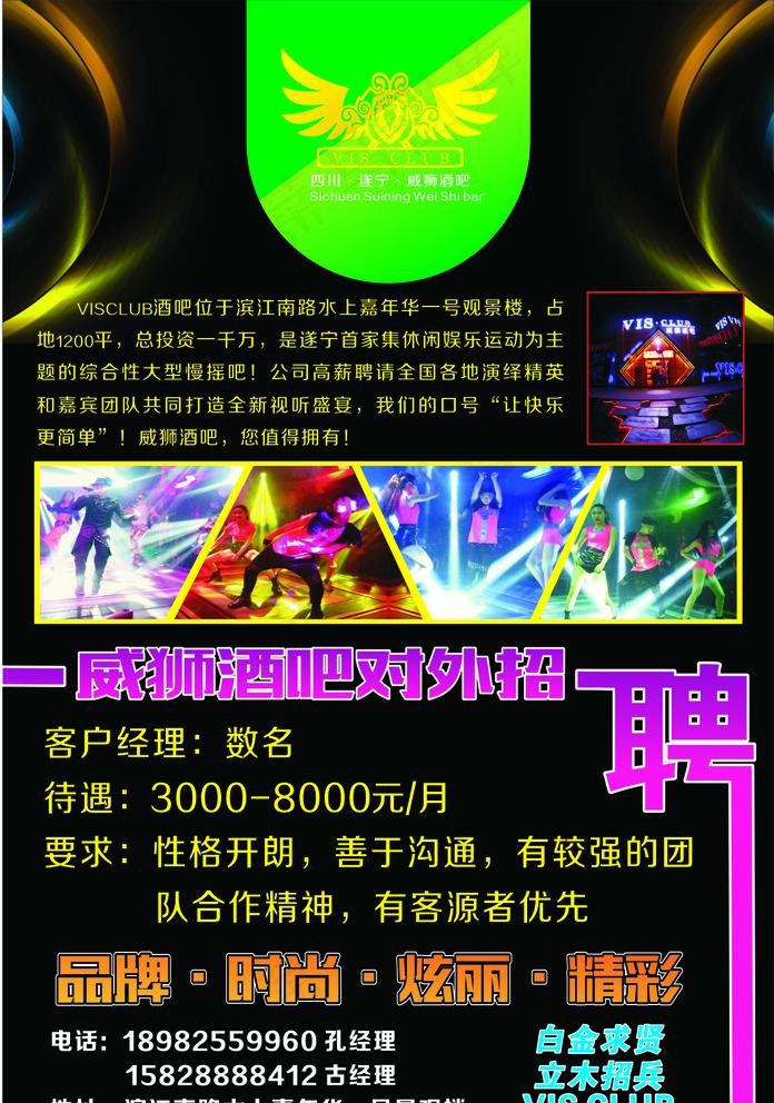 酒吧招聘图片cdr矢量模版下载