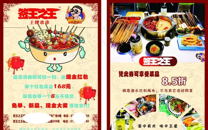 签王之王串串火A4宣传单页活动图片
