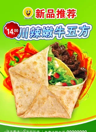 川辣嫩牛五方图片