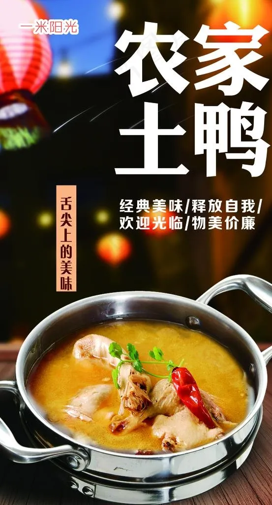 土鸭汤锅图片