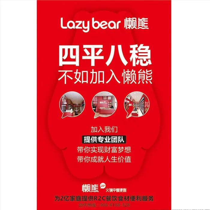 招商海报图片cdr矢量模版下载
