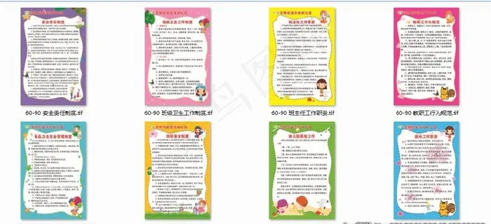 幼儿园制度牌8个图片