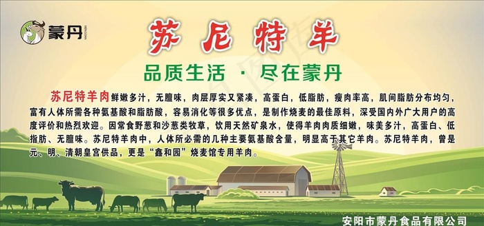 苏尼特羊图片cdr矢量模版下载