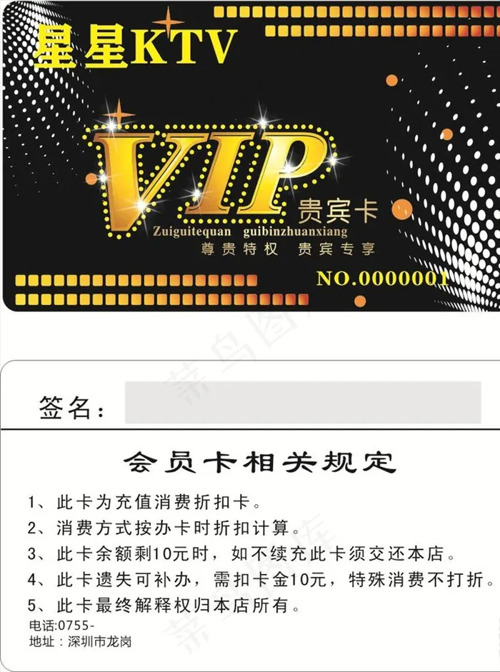 KTV贵宾卡图片cdr矢量模版下载