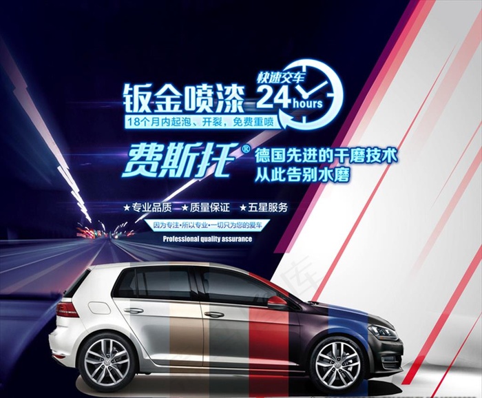 钣金喷漆汽车美容汽修海报图片(16417X14055(DPI:150))psd模版下载