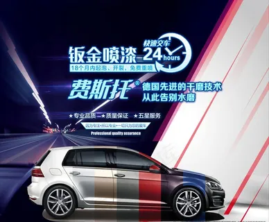 钣金喷漆汽车美容汽修海报图片