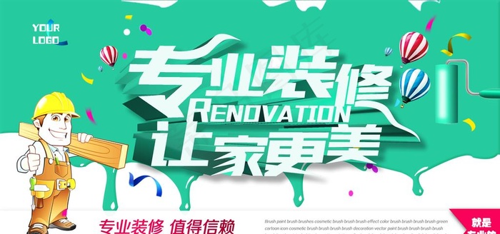 装修海报图片(4724X2362(DPI:300))psd模版下载