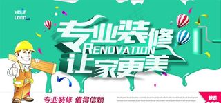 装修海报图片