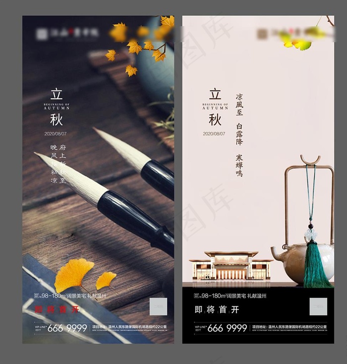 秋分 立秋 处暑 地产微信图片