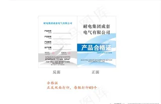 产品合格证图片