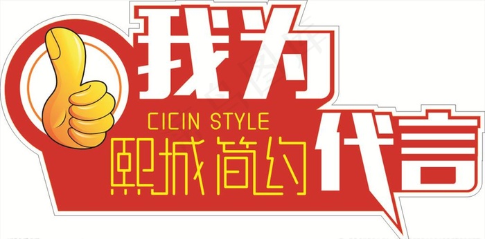 代言牌图片cdr矢量模版下载