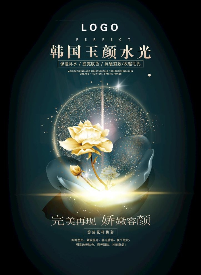 护肤品海报图片(827X1169(DPI:100))psd模版下载