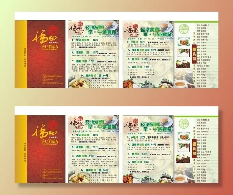 福田茶餐厅图片cdr矢量模版下载