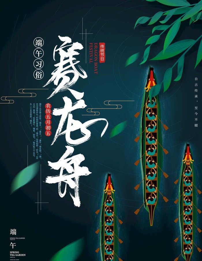 赛龙舟图片