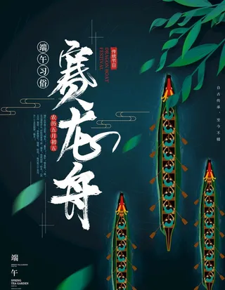 赛龙舟图片