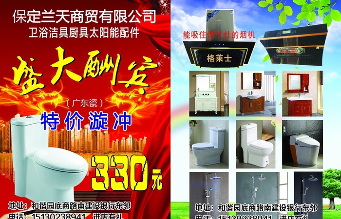 烟机卫浴海报图片(5055X3413(DPI:300))psd模版下载