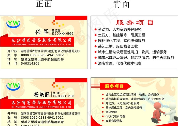 劳务公司名片图片cdr矢量模版下载