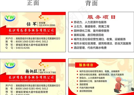 劳务公司名片图片