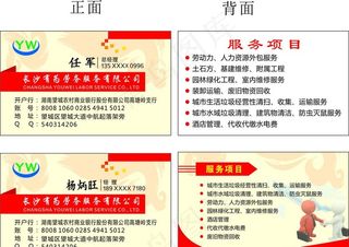 劳务公司名片图片