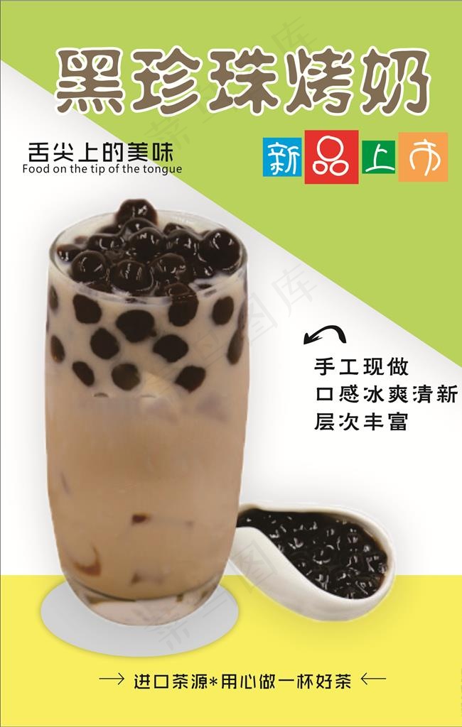 奶茶图片cdr矢量模版下载