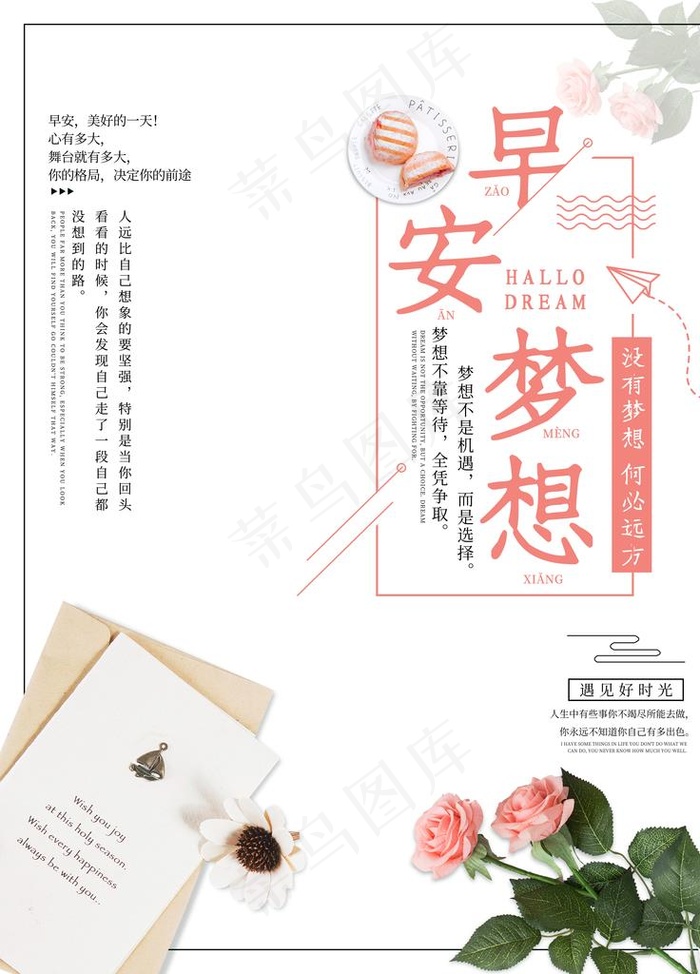早安海报图片(3543X4724(DPI:150))psd模版下载