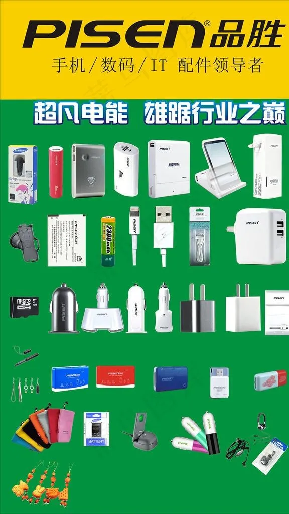 手机配件图片cdr矢量模版下载