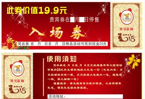 入场券图片