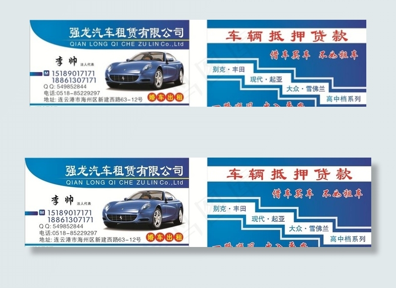 汽车租赁名片图片cdr矢量模版下载