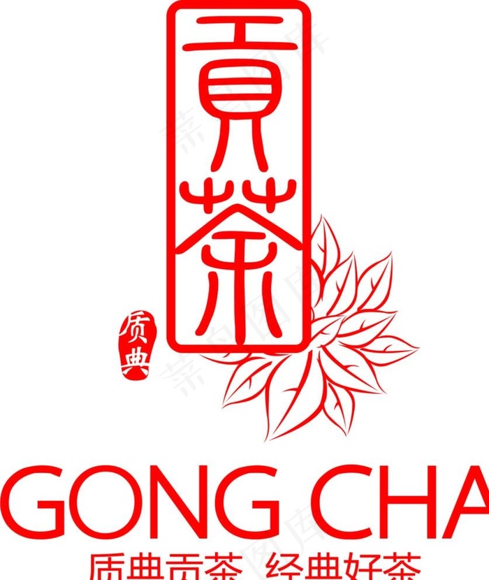 贡茶标志图片ai矢量模版下载