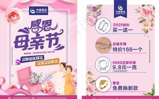 中国黄金母亲节粉色插画单页图片