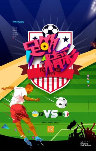 足球赛图片