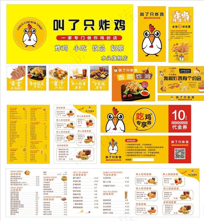 叫了只炸鸡店图片(210X297)cdr矢量模版下载