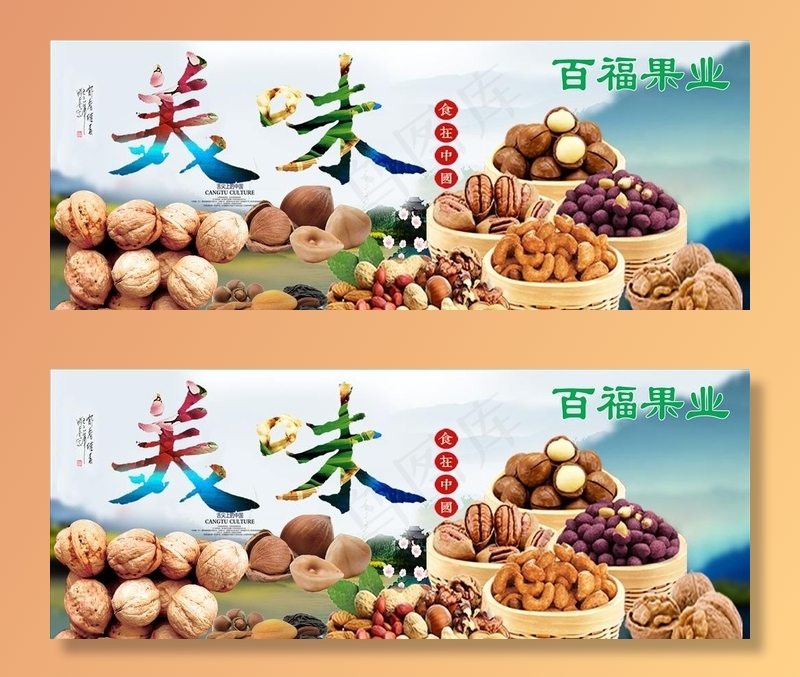干果海报图片(4724X1969(DPI:100))psd模版下载