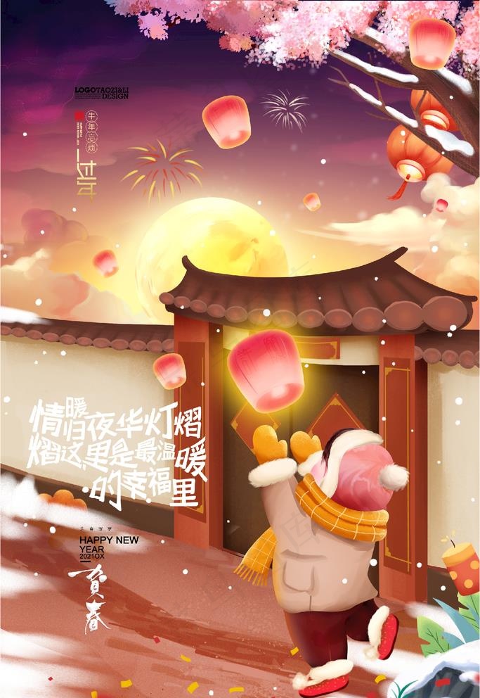 挂灯笼图片(3543X5315(DPI:300))psd模版下载