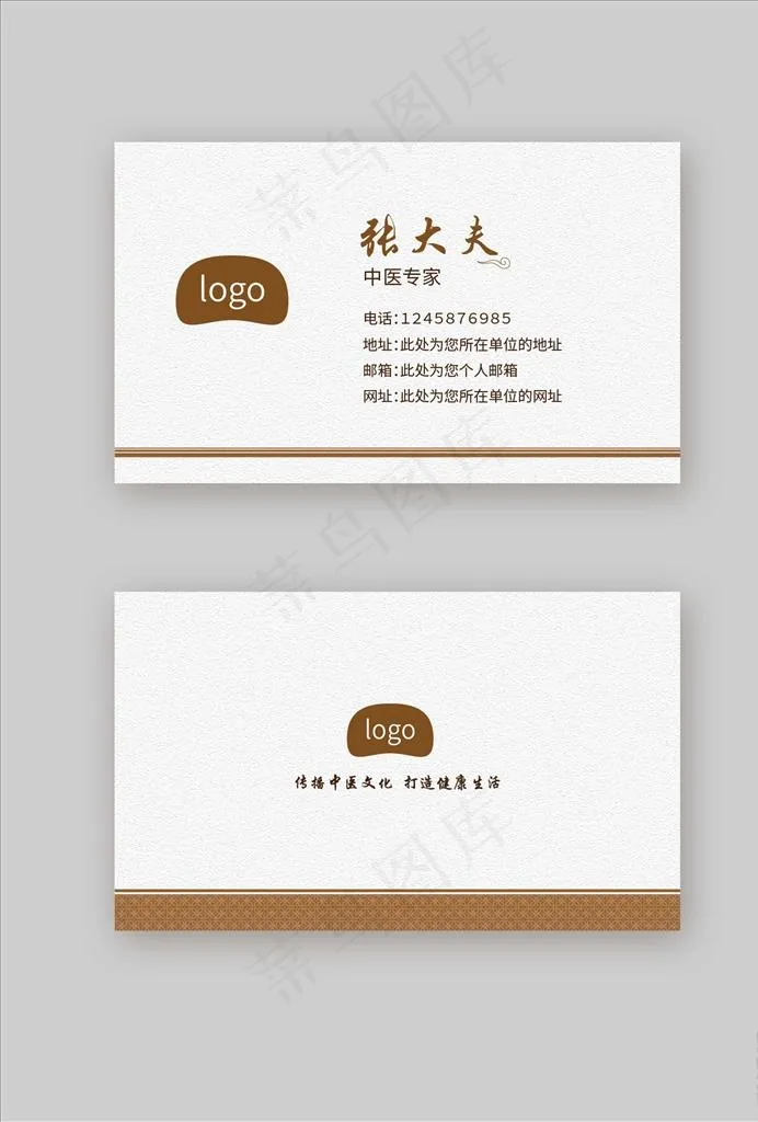 中医名片图片ai矢量模版下载