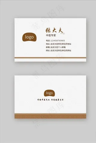 中医名片图片