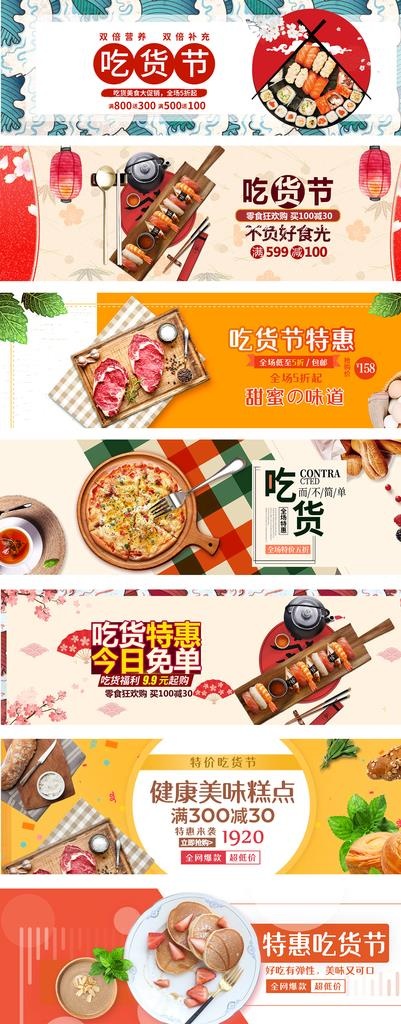 天猫淘宝美食吃货节banner图片