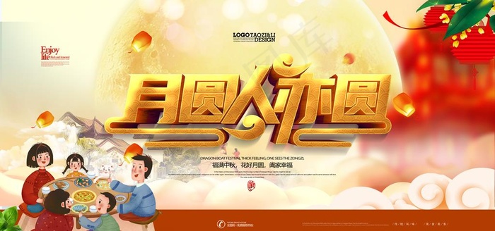 中秋团圆图片