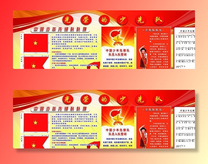 少先队员图片(6920X2457(DPI:52))psd模版下载