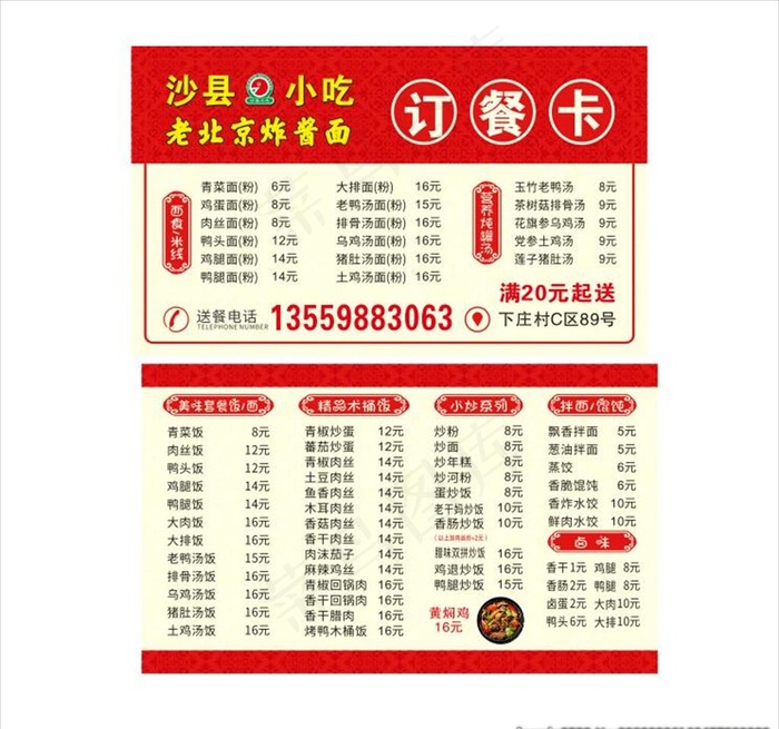 订菜单图片cdr矢量模版下载