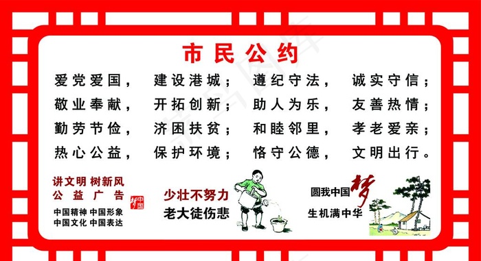 市民公约图片psd模版下载