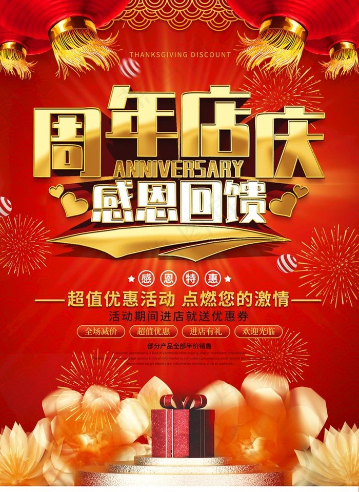 周年店庆图片(1654X2339(DPI:200))psd模版下载