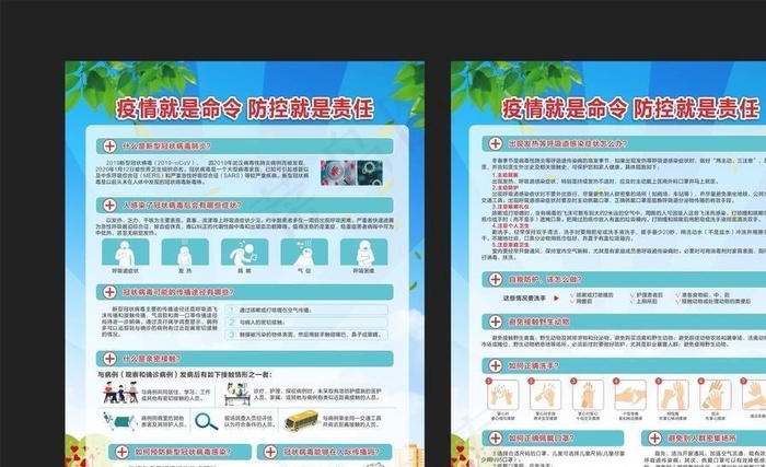 疫情就是命令 防控就是责任图片cdr矢量模版下载