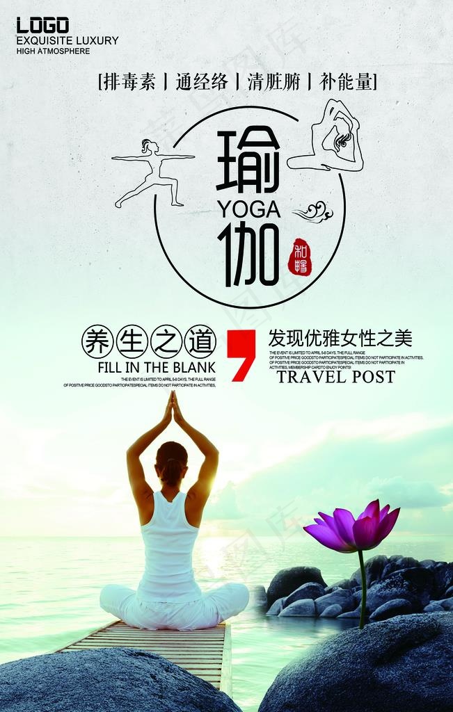 瑜伽海报图片(3543X5315(DPI:150))psd模版下载