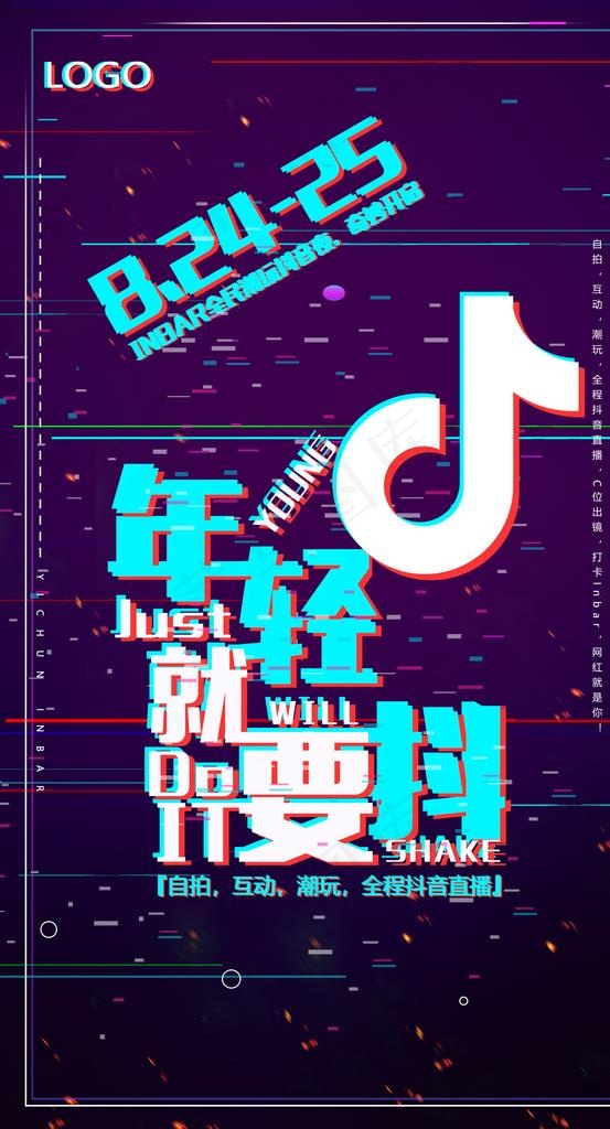 抖音派对图片(3150X5512(DPI:200))psd模版下载
