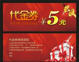 代金券图片