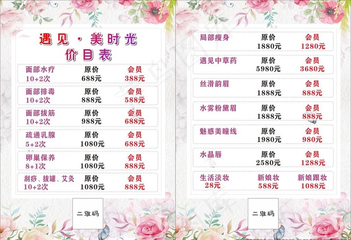 美容价目表图片