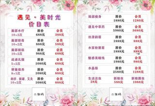 美容价目表图片