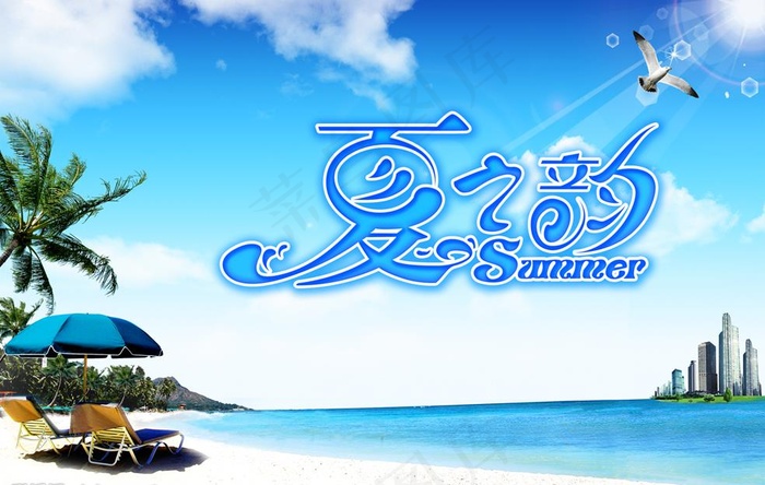 夏季吊旗图片(2953X1968(DPI:300))psd模版下载