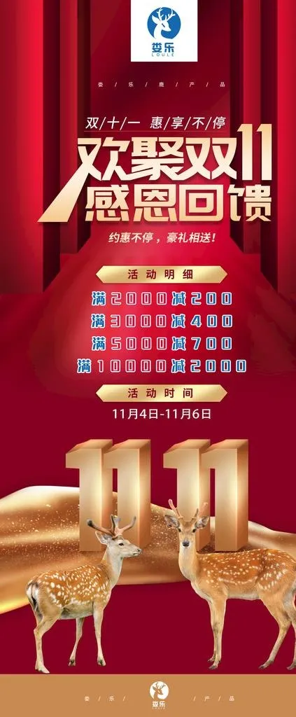 双11活动海报图片(2268X5102(DPI:72))psd模版下载